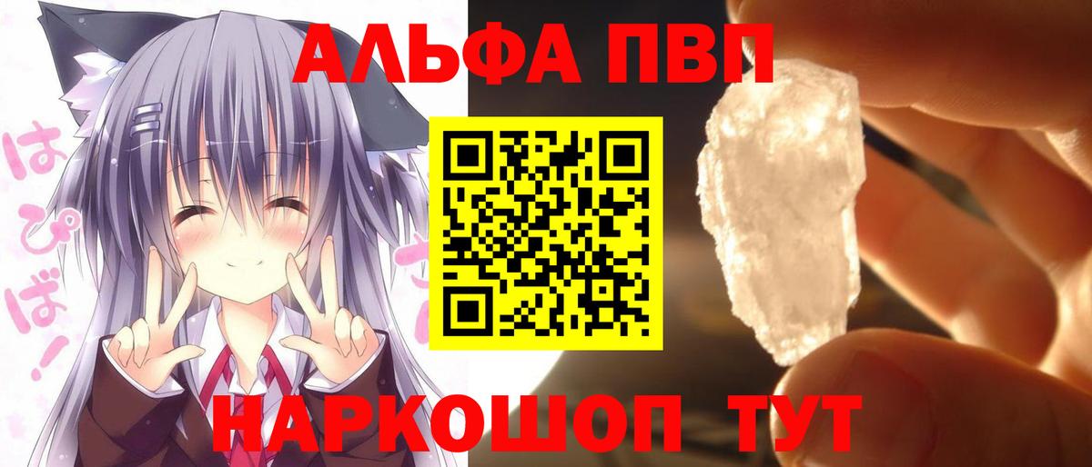 Альфа ПВП Соль Ртищево