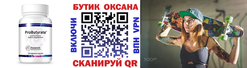 БУТИРАТ вода  Ртищево 