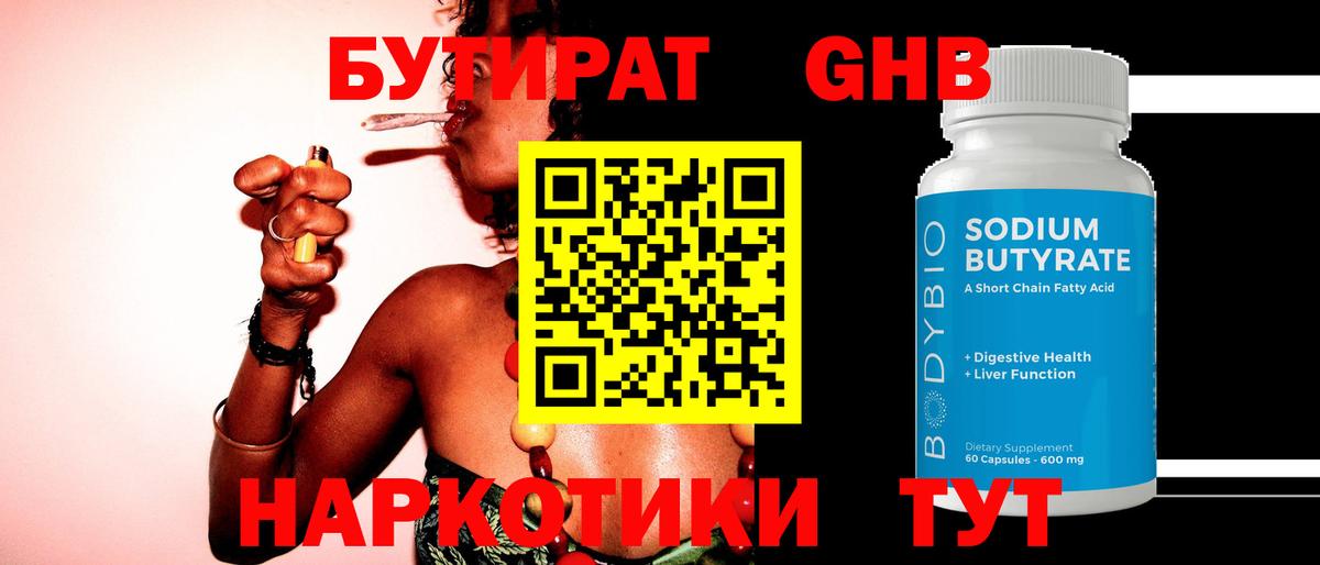 БУТИРАТ Butirat Ртищево