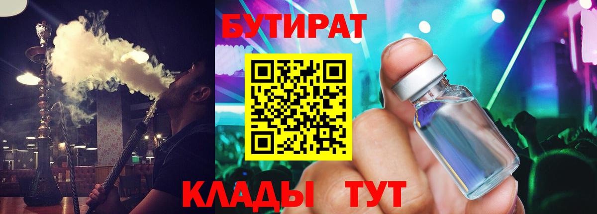 БУТИРАТ Butirat  Вход с VPN  Ртищево 