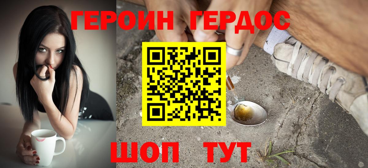 ГЕРОИН  Вход с VPN  Ртищево  Героин герыч 