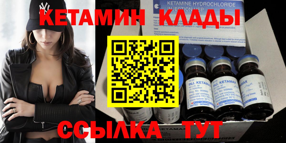 КЕТАМИН VHQ Ртищево